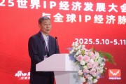 陈松:希望将全球IP授权博览会打造成版权界的广交会,赋能版权产业高质量发展 陈松:希望将全球IP授权博览会打造成版权界的广交会,赋能版权产业高质量发展