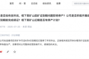 宁德时代重要矿山停产,“投资者光着膀子,深夜上山蹲守见证”,相关商品和股票一波大涨,澳洲股票也在疯涨