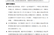 光大银行:光大集团累计增持A股股份约1.22亿股