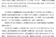 中国平安：2025年度核心人员持股计划的购股尚未完成
