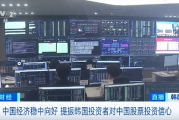 韩国股民,狂买中国资产!