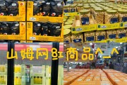 山姆超市什么水果值得买