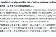 高盛:本轮DeepSeek引发的抛售已接近尾声 高盛:本轮DeepSeek引发的抛售已接近尾声
