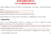 超300亿元!茅台大手笔 超300亿元!茅台大手笔