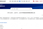 A股重大调整！即将实施