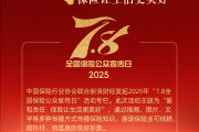 用爱和责任守护美好生活,“7.8全国保险公众宣传日”专题正式上线! 用爱和责任守护美好生活,“7.8全国保险公众宣传日”专题正式上线!