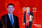 向黄立等企业家致敬,2024企业家之夜举行 向黄立等企业家致敬,2024企业家之夜举行