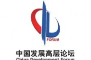 中国发展高层论坛2025年年会主要外方代表名单