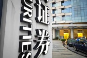 最低降到“万分之一”? 券商费率“价格战”硝烟四起