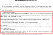 华泰证券:前员工涉“老鼠仓”被罚