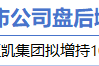 1月24日增减持汇总:万凯新材增持 中坚科技等5股减持(表) 1月24日增减持汇总:万凯新材增持 中坚科技等5股减持(表)