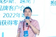 安利材料姚和平:出海不是一个机会的选择,而是一个战略选择
