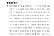 成都银行：成都产控和成都欣天颐拟增持股份