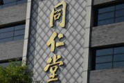“国内最大非公立中医院集团”同仁堂医养拟港股上市，去年刚扭亏