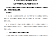 002721涨停后,突发公告!