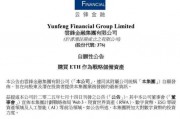 马云持股公司花3.1亿元买以太坊