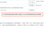 申港证券,大动作!证监会核准了