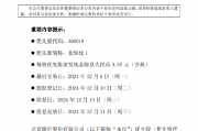 北京银行:发布优先股股息发放实施公告 每股优先股派发现金股息人民币4.67元