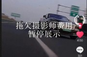 武汉劳斯莱斯拖欠摄影师1500元费用?回应:正处理