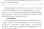 “蛇吞象”失败,光智科技终止收购先导电科 “蛇吞象”失败,光智科技终止收购先导电科