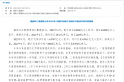 国家外汇管理局:1月银行结汇13040亿元人民币 售汇16288亿元人民币