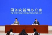 事关房地产市场、“两重”建设!国新办介绍最新经济运行情况!