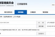 闲置募集资金管理超期未及时审议 奥特维及相关责任人收警示函