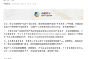知名央企旗下A股紧急声明:不存在爆雷情形!