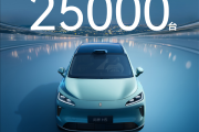 首款20万以内的鸿蒙智行要爆单！尚界H5小订1小时 订单破25000台