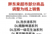 胖东来宣布:取消这项免费调换服务!
