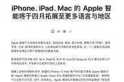 苹果确认Apple智能今年4月正式支持简体中文 苹果确认Apple智能今年4月正式支持简体中文