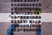 芯联集成:董事会关于本次交易相关主体不存在《上市公司监管指引第7号――上市公司重大资产重组相关股票异常交易监管》第十二条不得参与任何上市公司重大资产重组情形的说明