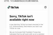TikTok停止在美服务!