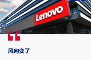 大疆、美的之后,联想也加入了 大疆、美的之后,联想也加入了