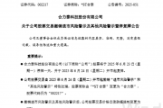 002217，停牌一天！24日起摘星脱帽