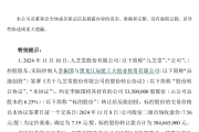 知名药企,再次易主! 知名药企,再次易主!