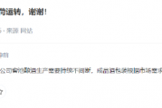 泸州老窖:窖池酿酒生产需要持续不间断,成品酒包装根据市场需求安排 泸州老窖:窖池酿酒生产需要持续不间断,成品酒包装根据市场需求安排