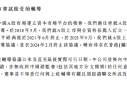 富友支付三闯港交所 富友支付三闯港交所