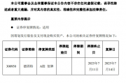 德固特重大资产重组预案出炉，明日复牌