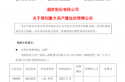 跨越10年!湘财股份与大智慧二度合并计划来了