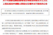 民生银行:新希望化工拟举牌本行