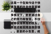 崽崽做小生意赚钱吗?这是一个在如今这个快速发展的社会中常常被人们讨论的话题。在很多情况下,崽崽通过自己的努力和智慧,不仅能够获得丰厚的收入,而且还能实现自我价值。,崽崽的小生意,成功盈利的途径 崽崽做小生意赚钱吗?这是一个在如今这个快速发展的社会中常常被人们讨论的话题。在很多情况下,崽崽通过自己的努力和智慧,不仅能够获得丰厚的收入,而且还能实现自我价值。,崽崽的小生意,成功盈利的途径