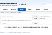 审计执业失准!立信会计师事务所及相关责任人被出具警示函