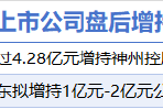 5月26日增减持汇总:神州数码等2股增持 信测标准等15股减持(表) 5月26日增减持汇总:神州数码等2股增持 信测标准等15股减持(表)
