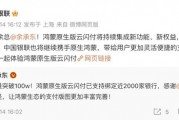 鸿蒙原生版云闪付下载量破百万 一个App即可绑定近2000家银行卡