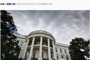 美上诉法院裁定美政府大部分全球关税政策非法!特朗普回应:如果关税被移除,“将会给美国带来彻底的灾难”