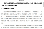 301357,筹划资产重组,明起停牌