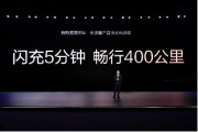 比亚迪发布超级e平台,以兆瓦闪充开启‘油电同速’时代 比亚迪发布超级e平台,以兆瓦闪充开启‘油电同速’时代