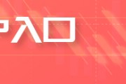Advantrade爱跟投:库存增加导致油价下跌