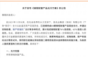 佳兆业:已累计兑付锦恒财富76%投资款,存量未兑付金额提供新方案